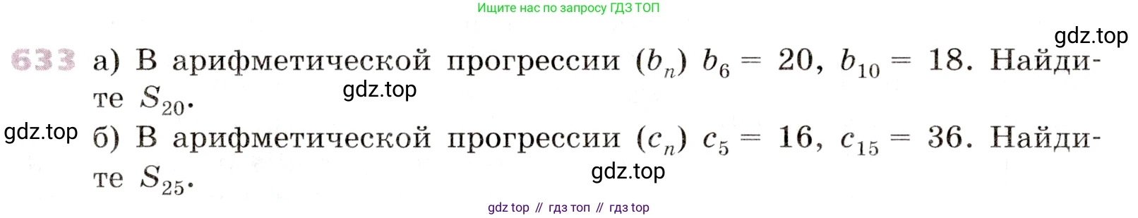 Алгебра, 9 класс Учебник, авторы: Дорофеев Георгий Владимирович, Суворова Светлана Борисовна, Бунимович Евгений Абрамович, Кузнецова Людмила Викторовна, Минаева Светлана Станиславовна, Рослова Лариса Олеговна, издательство Просвещение, Москва, 2019, белого цвета, страница 245, номер 633, Условие
