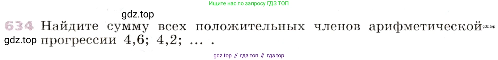 Алгебра, 9 класс Учебник, авторы: Дорофеев Георгий Владимирович, Суворова Светлана Борисовна, Бунимович Евгений Абрамович, Кузнецова Людмила Викторовна, Минаева Светлана Станиславовна, Рослова Лариса Олеговна, издательство Просвещение, Москва, 2019, белого цвета, страница 245, номер 634, Условие
