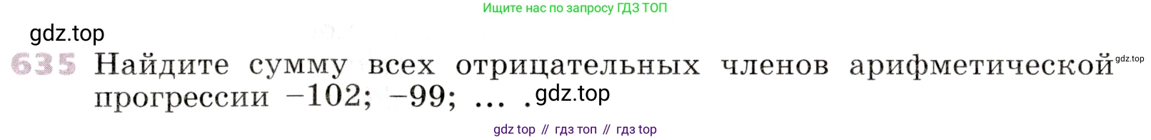 Алгебра, 9 класс Учебник, авторы: Дорофеев Георгий Владимирович, Суворова Светлана Борисовна, Бунимович Евгений Абрамович, Кузнецова Людмила Викторовна, Минаева Светлана Станиславовна, Рослова Лариса Олеговна, издательство Просвещение, Москва, 2019, белого цвета, страница 245, номер 635, Условие