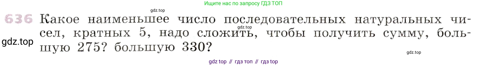 Алгебра, 9 класс Учебник, авторы: Дорофеев Георгий Владимирович, Суворова Светлана Борисовна, Бунимович Евгений Абрамович, Кузнецова Людмила Викторовна, Минаева Светлана Станиславовна, Рослова Лариса Олеговна, издательство Просвещение, Москва, 2019, белого цвета, страница 245, номер 636, Условие