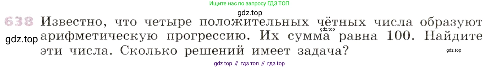 Алгебра, 9 класс Учебник, авторы: Дорофеев Георгий Владимирович, Суворова Светлана Борисовна, Бунимович Евгений Абрамович, Кузнецова Людмила Викторовна, Минаева Светлана Станиславовна, Рослова Лариса Олеговна, издательство Просвещение, Москва, 2019, белого цвета, страница 245, номер 638, Условие