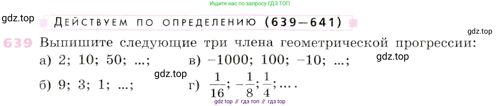 Алгебра, 9 класс Учебник, авторы: Дорофеев Георгий Владимирович, Суворова Светлана Борисовна, Бунимович Евгений Абрамович, Кузнецова Людмила Викторовна, Минаева Светлана Станиславовна, Рослова Лариса Олеговна, издательство Просвещение, Москва, 2019, белого цвета, страница 251, номер 639, Условие