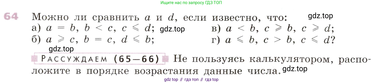 Алгебра, 9 класс Учебник, авторы: Дорофеев Георгий Владимирович, Суворова Светлана Борисовна, Бунимович Евгений Абрамович, Кузнецова Людмила Викторовна, Минаева Светлана Станиславовна, Рослова Лариса Олеговна, издательство Просвещение, Москва, 2019, белого цвета, страница 24, номер 64, Условие