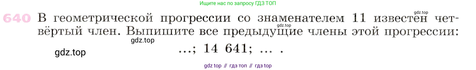 Алгебра, 9 класс Учебник, авторы: Дорофеев Георгий Владимирович, Суворова Светлана Борисовна, Бунимович Евгений Абрамович, Кузнецова Людмила Викторовна, Минаева Светлана Станиславовна, Рослова Лариса Олеговна, издательство Просвещение, Москва, 2019, белого цвета, страница 251, номер 640, Условие