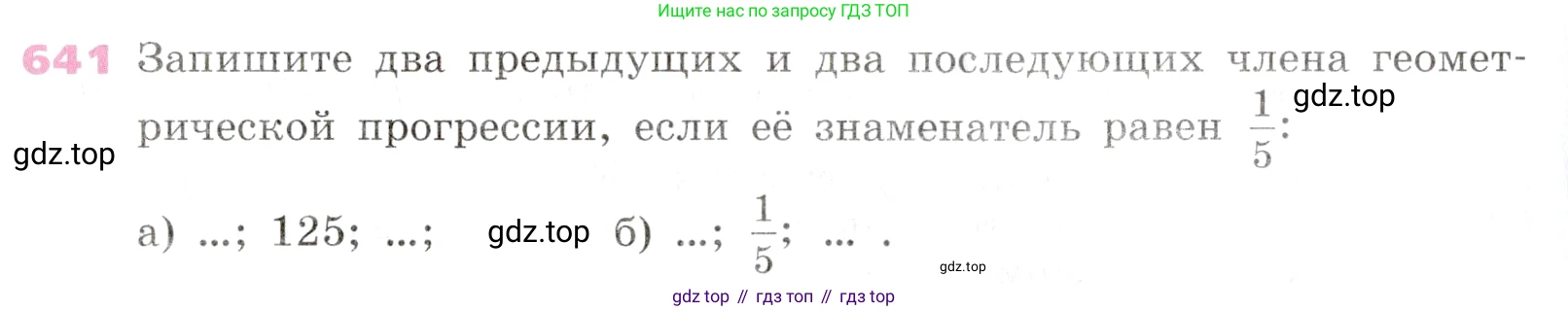 Алгебра, 9 класс Учебник, авторы: Дорофеев Георгий Владимирович, Суворова Светлана Борисовна, Бунимович Евгений Абрамович, Кузнецова Людмила Викторовна, Минаева Светлана Станиславовна, Рослова Лариса Олеговна, издательство Просвещение, Москва, 2019, белого цвета, страница 252, номер 641, Условие