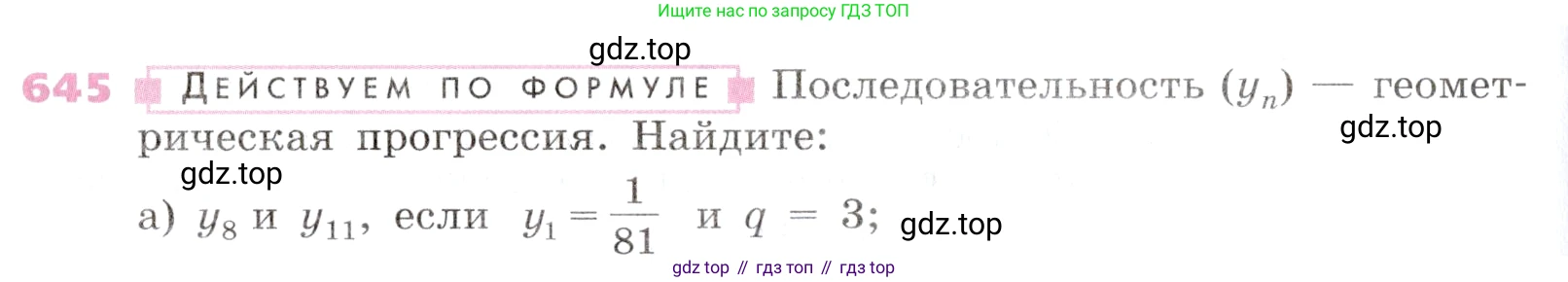 Алгебра, 9 класс Учебник, авторы: Дорофеев Георгий Владимирович, Суворова Светлана Борисовна, Бунимович Евгений Абрамович, Кузнецова Людмила Викторовна, Минаева Светлана Станиславовна, Рослова Лариса Олеговна, издательство Просвещение, Москва, 2019, белого цвета, страница 252, номер 645, Условие