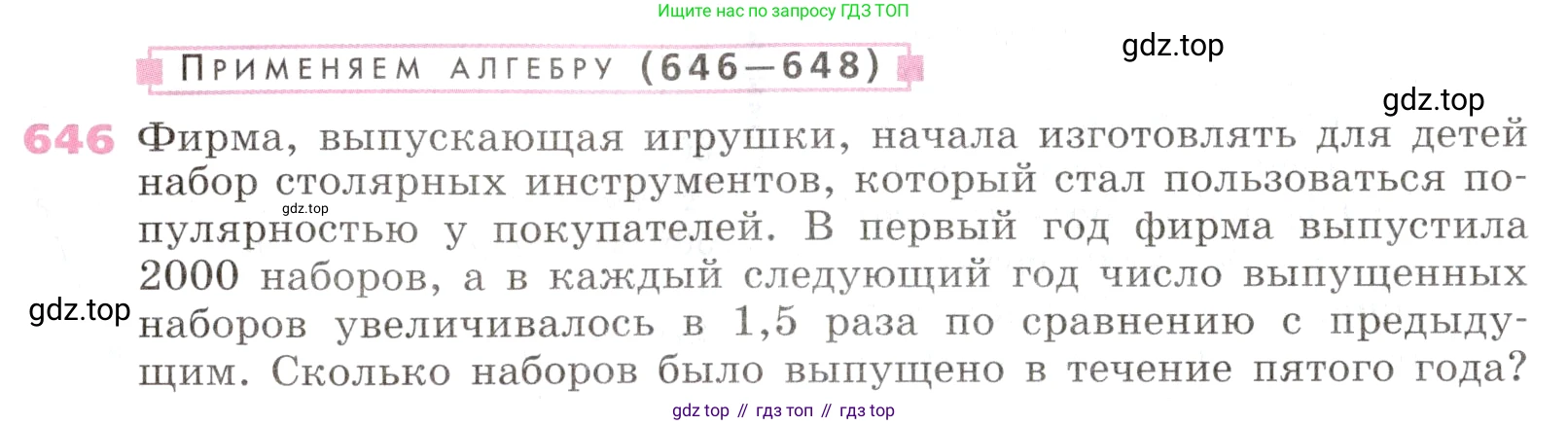 Алгебра, 9 класс Учебник, авторы: Дорофеев Георгий Владимирович, Суворова Светлана Борисовна, Бунимович Евгений Абрамович, Кузнецова Людмила Викторовна, Минаева Светлана Станиславовна, Рослова Лариса Олеговна, издательство Просвещение, Москва, 2019, белого цвета, страница 253, номер 646, Условие