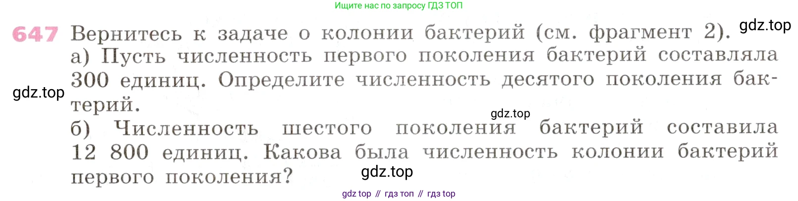 Алгебра, 9 класс Учебник, авторы: Дорофеев Георгий Владимирович, Суворова Светлана Борисовна, Бунимович Евгений Абрамович, Кузнецова Людмила Викторовна, Минаева Светлана Станиславовна, Рослова Лариса Олеговна, издательство Просвещение, Москва, 2019, белого цвета, страница 253, номер 647, Условие