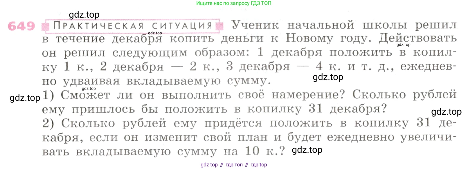 Алгебра, 9 класс Учебник, авторы: Дорофеев Георгий Владимирович, Суворова Светлана Борисовна, Бунимович Евгений Абрамович, Кузнецова Людмила Викторовна, Минаева Светлана Станиславовна, Рослова Лариса Олеговна, издательство Просвещение, Москва, 2019, белого цвета, страница 253, номер 649, Условие