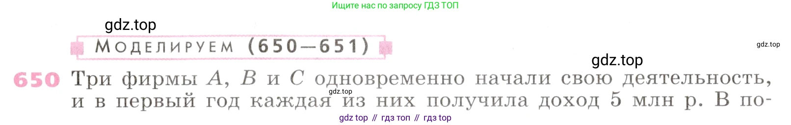 Алгебра, 9 класс Учебник, авторы: Дорофеев Георгий Владимирович, Суворова Светлана Борисовна, Бунимович Евгений Абрамович, Кузнецова Людмила Викторовна, Минаева Светлана Станиславовна, Рослова Лариса Олеговна, издательство Просвещение, Москва, 2019, белого цвета, страница 253, номер 650, Условие