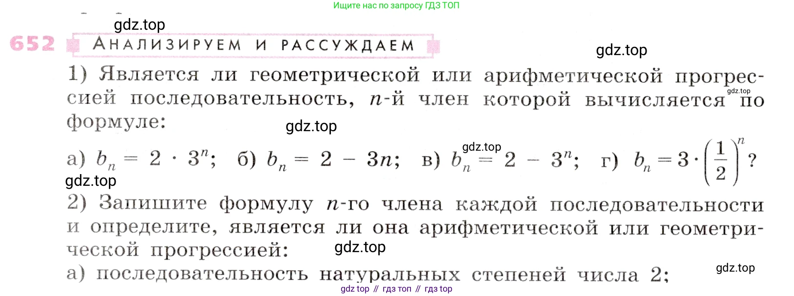 Алгебра, 9 класс Учебник, авторы: Дорофеев Георгий Владимирович, Суворова Светлана Борисовна, Бунимович Евгений Абрамович, Кузнецова Людмила Викторовна, Минаева Светлана Станиславовна, Рослова Лариса Олеговна, издательство Просвещение, Москва, 2019, белого цвета, страница 254, номер 652, Условие