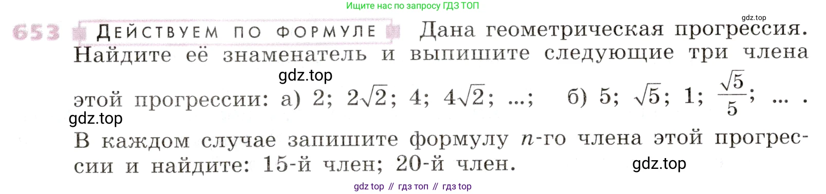 Алгебра, 9 класс Учебник, авторы: Дорофеев Георгий Владимирович, Суворова Светлана Борисовна, Бунимович Евгений Абрамович, Кузнецова Людмила Викторовна, Минаева Светлана Станиславовна, Рослова Лариса Олеговна, издательство Просвещение, Москва, 2019, белого цвета, страница 255, номер 653, Условие