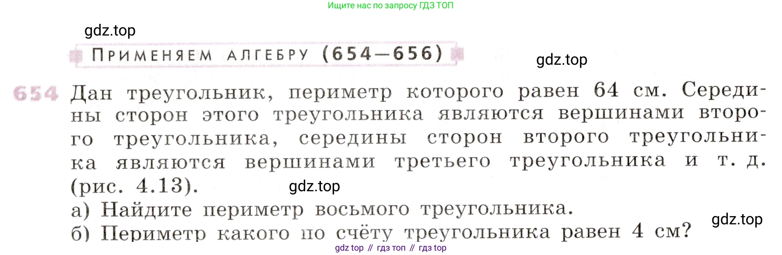 Алгебра, 9 класс Учебник, авторы: Дорофеев Георгий Владимирович, Суворова Светлана Борисовна, Бунимович Евгений Абрамович, Кузнецова Людмила Викторовна, Минаева Светлана Станиславовна, Рослова Лариса Олеговна, издательство Просвещение, Москва, 2019, белого цвета, страница 255, номер 654, Условие
