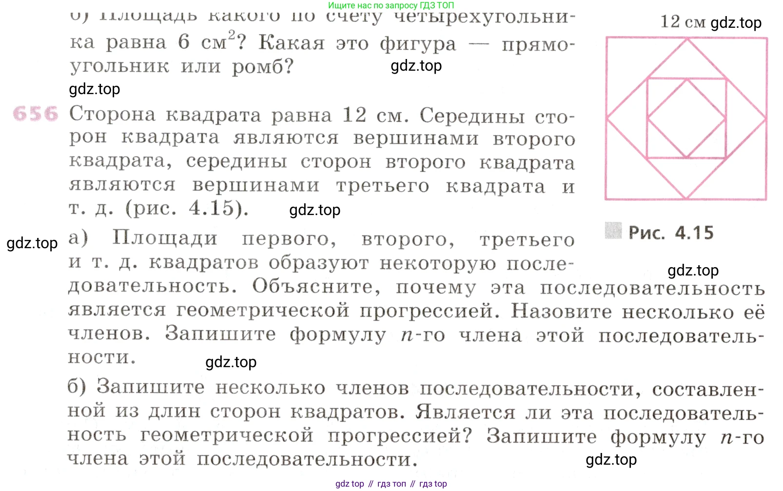 Алгебра, 9 класс Учебник, авторы: Дорофеев Георгий Владимирович, Суворова Светлана Борисовна, Бунимович Евгений Абрамович, Кузнецова Людмила Викторовна, Минаева Светлана Станиславовна, Рослова Лариса Олеговна, издательство Просвещение, Москва, 2019, белого цвета, страница 256, номер 656, Условие
