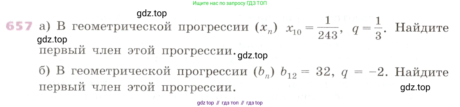 Алгебра, 9 класс Учебник, авторы: Дорофеев Георгий Владимирович, Суворова Светлана Борисовна, Бунимович Евгений Абрамович, Кузнецова Людмила Викторовна, Минаева Светлана Станиславовна, Рослова Лариса Олеговна, издательство Просвещение, Москва, 2019, белого цвета, страница 256, номер 657, Условие