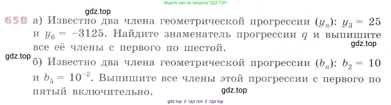 Алгебра, 9 класс Учебник, авторы: Дорофеев Георгий Владимирович, Суворова Светлана Борисовна, Бунимович Евгений Абрамович, Кузнецова Людмила Викторовна, Минаева Светлана Станиславовна, Рослова Лариса Олеговна, издательство Просвещение, Москва, 2019, белого цвета, страница 256, номер 658, Условие