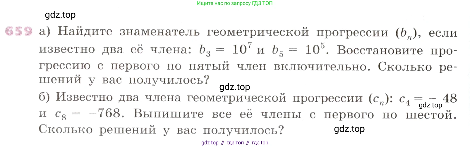 Алгебра, 9 класс Учебник, авторы: Дорофеев Георгий Владимирович, Суворова Светлана Борисовна, Бунимович Евгений Абрамович, Кузнецова Людмила Викторовна, Минаева Светлана Станиславовна, Рослова Лариса Олеговна, издательство Просвещение, Москва, 2019, белого цвета, страница 256, номер 659, Условие