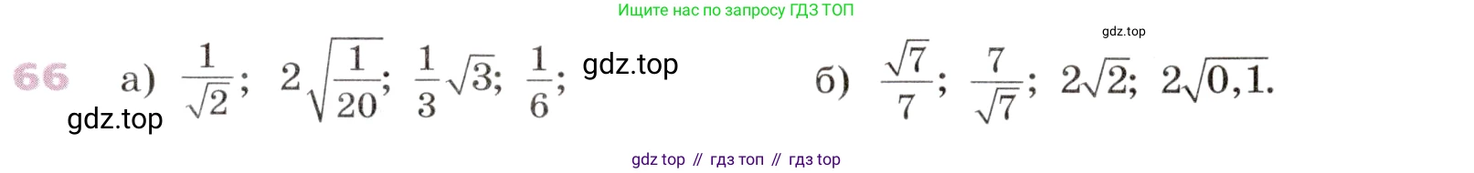 Алгебра, 9 класс Учебник, авторы: Дорофеев Георгий Владимирович, Суворова Светлана Борисовна, Бунимович Евгений Абрамович, Кузнецова Людмила Викторовна, Минаева Светлана Станиславовна, Рослова Лариса Олеговна, издательство Просвещение, Москва, 2019, белого цвета, страница 24, номер 66, Условие