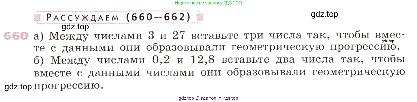 Алгебра, 9 класс Учебник, авторы: Дорофеев Георгий Владимирович, Суворова Светлана Борисовна, Бунимович Евгений Абрамович, Кузнецова Людмила Викторовна, Минаева Светлана Станиславовна, Рослова Лариса Олеговна, издательство Просвещение, Москва, 2019, белого цвета, страница 257, номер 660, Условие