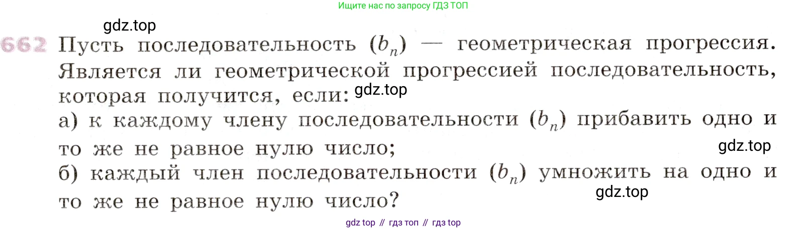 Алгебра, 9 класс Учебник, авторы: Дорофеев Георгий Владимирович, Суворова Светлана Борисовна, Бунимович Евгений Абрамович, Кузнецова Людмила Викторовна, Минаева Светлана Станиславовна, Рослова Лариса Олеговна, издательство Просвещение, Москва, 2019, белого цвета, страница 257, номер 662, Условие