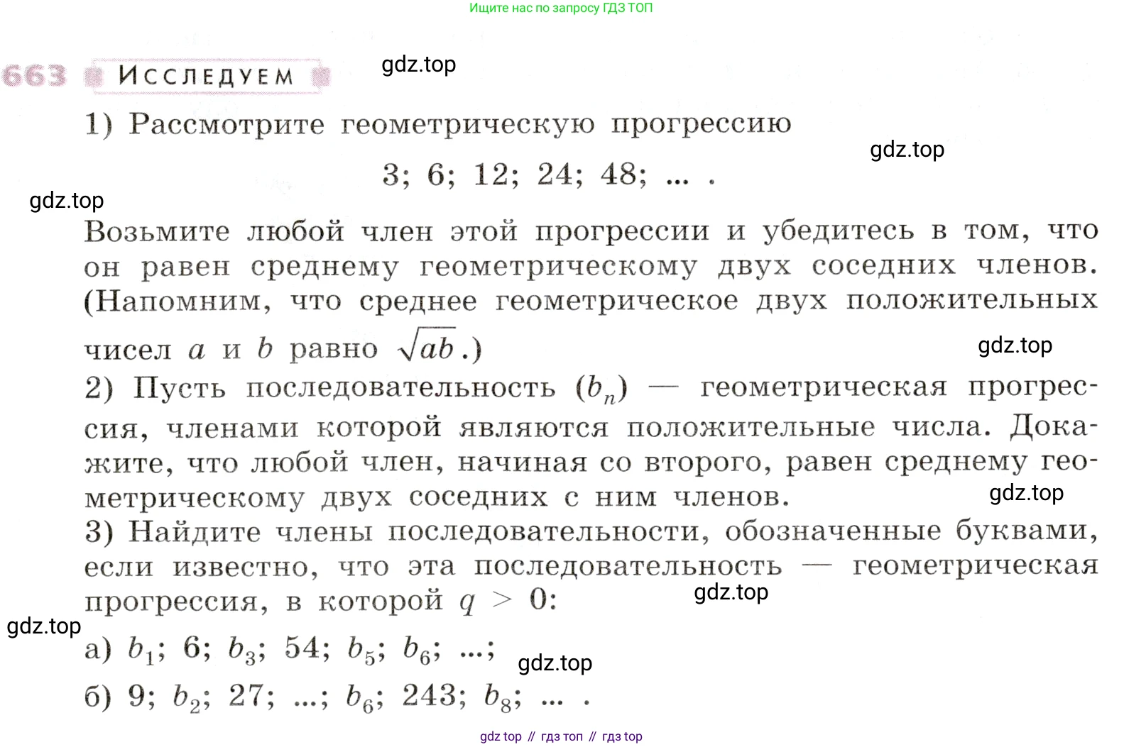 Алгебра, 9 класс Учебник, авторы: Дорофеев Георгий Владимирович, Суворова Светлана Борисовна, Бунимович Евгений Абрамович, Кузнецова Людмила Викторовна, Минаева Светлана Станиславовна, Рослова Лариса Олеговна, издательство Просвещение, Москва, 2019, белого цвета, страница 257, номер 663, Условие