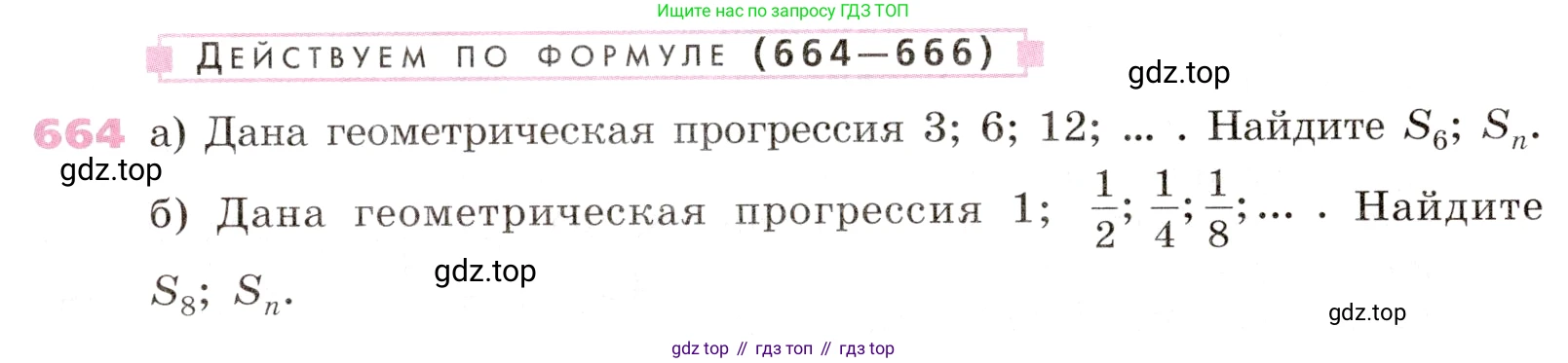 Алгебра, 9 класс Учебник, авторы: Дорофеев Георгий Владимирович, Суворова Светлана Борисовна, Бунимович Евгений Абрамович, Кузнецова Людмила Викторовна, Минаева Светлана Станиславовна, Рослова Лариса Олеговна, издательство Просвещение, Москва, 2019, белого цвета, страница 261, номер 664, Условие