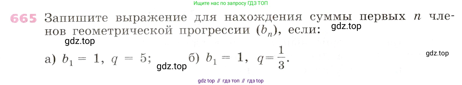 Алгебра, 9 класс Учебник, авторы: Дорофеев Георгий Владимирович, Суворова Светлана Борисовна, Бунимович Евгений Абрамович, Кузнецова Людмила Викторовна, Минаева Светлана Станиславовна, Рослова Лариса Олеговна, издательство Просвещение, Москва, 2019, белого цвета, страница 261, номер 665, Условие