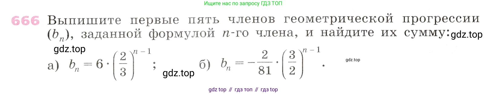 Алгебра, 9 класс Учебник, авторы: Дорофеев Георгий Владимирович, Суворова Светлана Борисовна, Бунимович Евгений Абрамович, Кузнецова Людмила Викторовна, Минаева Светлана Станиславовна, Рослова Лариса Олеговна, издательство Просвещение, Москва, 2019, белого цвета, страница 261, номер 666, Условие