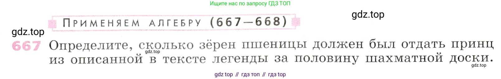 Алгебра, 9 класс Учебник, авторы: Дорофеев Георгий Владимирович, Суворова Светлана Борисовна, Бунимович Евгений Абрамович, Кузнецова Людмила Викторовна, Минаева Светлана Станиславовна, Рослова Лариса Олеговна, издательство Просвещение, Москва, 2019, белого цвета, страница 261, номер 667, Условие