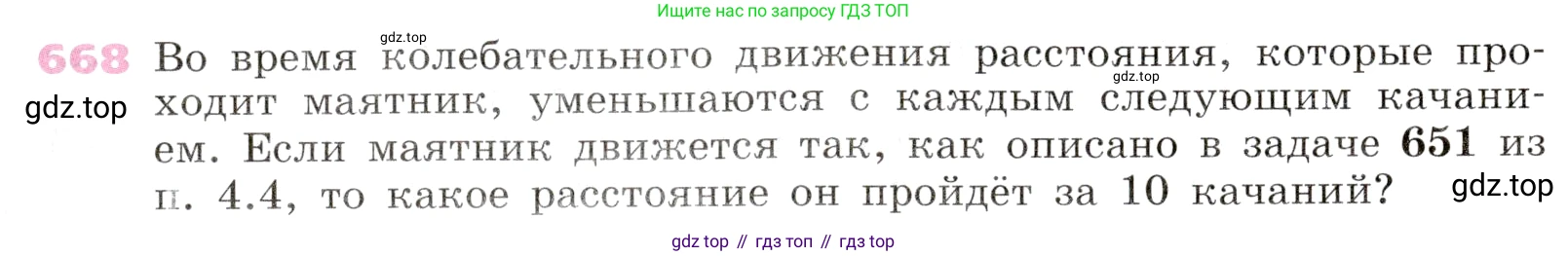 Алгебра, 9 класс Учебник, авторы: Дорофеев Георгий Владимирович, Суворова Светлана Борисовна, Бунимович Евгений Абрамович, Кузнецова Людмила Викторовна, Минаева Светлана Станиславовна, Рослова Лариса Олеговна, издательство Просвещение, Москва, 2019, белого цвета, страница 261, номер 668, Условие