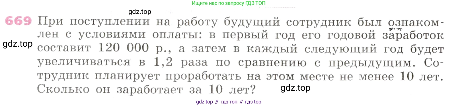 Алгебра, 9 класс Учебник, авторы: Дорофеев Георгий Владимирович, Суворова Светлана Борисовна, Бунимович Евгений Абрамович, Кузнецова Людмила Викторовна, Минаева Светлана Станиславовна, Рослова Лариса Олеговна, издательство Просвещение, Москва, 2019, белого цвета, страница 262, номер 669, Условие