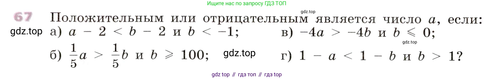 Алгебра, 9 класс Учебник, авторы: Дорофеев Георгий Владимирович, Суворова Светлана Борисовна, Бунимович Евгений Абрамович, Кузнецова Людмила Викторовна, Минаева Светлана Станиславовна, Рослова Лариса Олеговна, издательство Просвещение, Москва, 2019, белого цвета, страница 25, номер 67, Условие