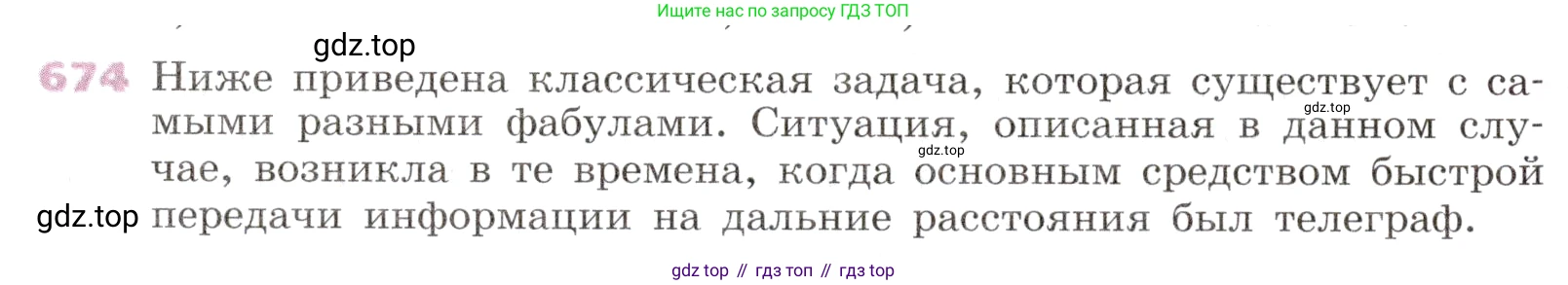 Алгебра, 9 класс Учебник, авторы: Дорофеев Георгий Владимирович, Суворова Светлана Борисовна, Бунимович Евгений Абрамович, Кузнецова Людмила Викторовна, Минаева Светлана Станиславовна, Рослова Лариса Олеговна, издательство Просвещение, Москва, 2019, белого цвета, страница 262, номер 674, Условие