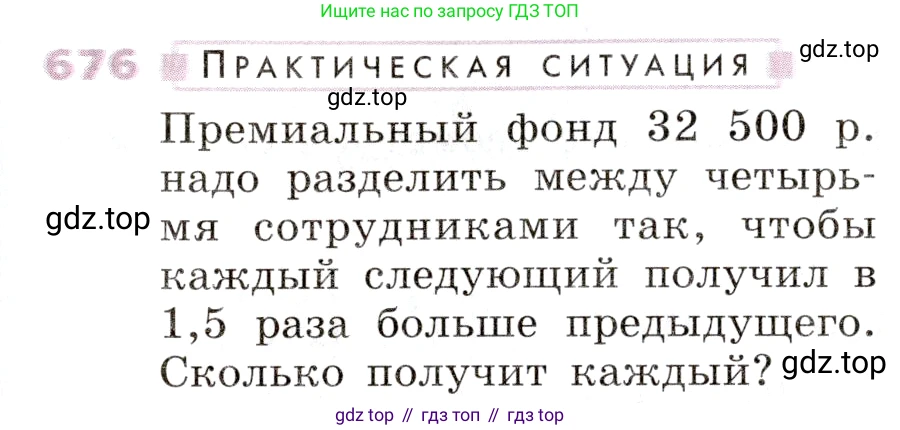 Алгебра, 9 класс Учебник, авторы: Дорофеев Георгий Владимирович, Суворова Светлана Борисовна, Бунимович Евгений Абрамович, Кузнецова Людмила Викторовна, Минаева Светлана Станиславовна, Рослова Лариса Олеговна, издательство Просвещение, Москва, 2019, белого цвета, страница 263, номер 676, Условие