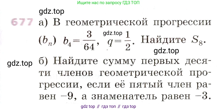 Алгебра, 9 класс Учебник, авторы: Дорофеев Георгий Владимирович, Суворова Светлана Борисовна, Бунимович Евгений Абрамович, Кузнецова Людмила Викторовна, Минаева Светлана Станиславовна, Рослова Лариса Олеговна, издательство Просвещение, Москва, 2019, белого цвета, страница 263, номер 677, Условие
