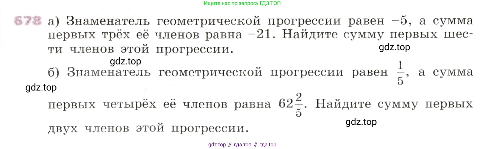 Алгебра, 9 класс Учебник, авторы: Дорофеев Георгий Владимирович, Суворова Светлана Борисовна, Бунимович Евгений Абрамович, Кузнецова Людмила Викторовна, Минаева Светлана Станиславовна, Рослова Лариса Олеговна, издательство Просвещение, Москва, 2019, белого цвета, страница 263, номер 678, Условие