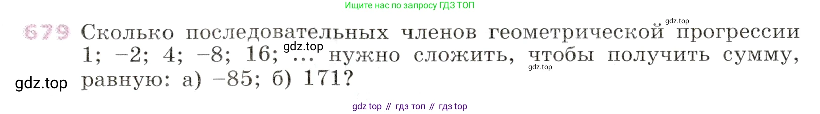 Алгебра, 9 класс Учебник, авторы: Дорофеев Георгий Владимирович, Суворова Светлана Борисовна, Бунимович Евгений Абрамович, Кузнецова Людмила Викторовна, Минаева Светлана Станиславовна, Рослова Лариса Олеговна, издательство Просвещение, Москва, 2019, белого цвета, страница 263, номер 679, Условие
