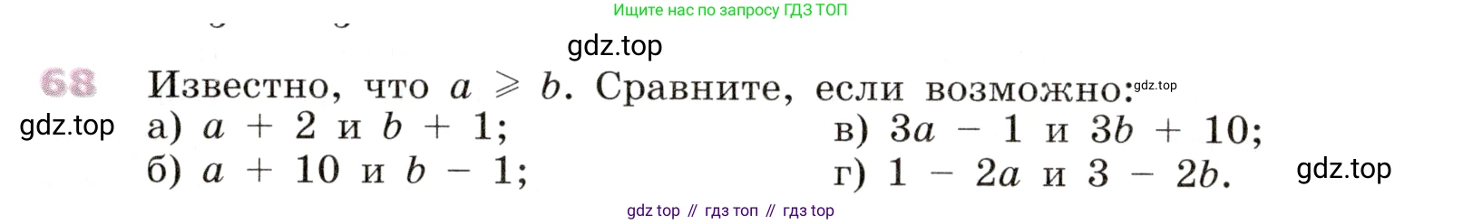 Алгебра, 9 класс Учебник, авторы: Дорофеев Георгий Владимирович, Суворова Светлана Борисовна, Бунимович Евгений Абрамович, Кузнецова Людмила Викторовна, Минаева Светлана Станиславовна, Рослова Лариса Олеговна, издательство Просвещение, Москва, 2019, белого цвета, страница 25, номер 68, Условие