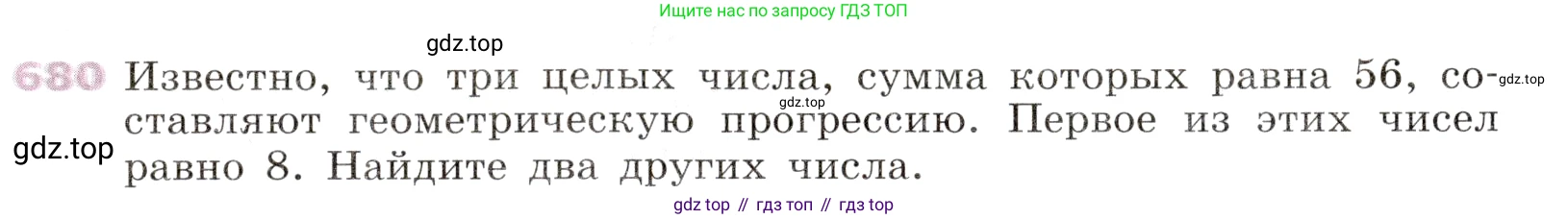 Алгебра, 9 класс Учебник, авторы: Дорофеев Георгий Владимирович, Суворова Светлана Борисовна, Бунимович Евгений Абрамович, Кузнецова Людмила Викторовна, Минаева Светлана Станиславовна, Рослова Лариса Олеговна, издательство Просвещение, Москва, 2019, белого цвета, страница 263, номер 680, Условие