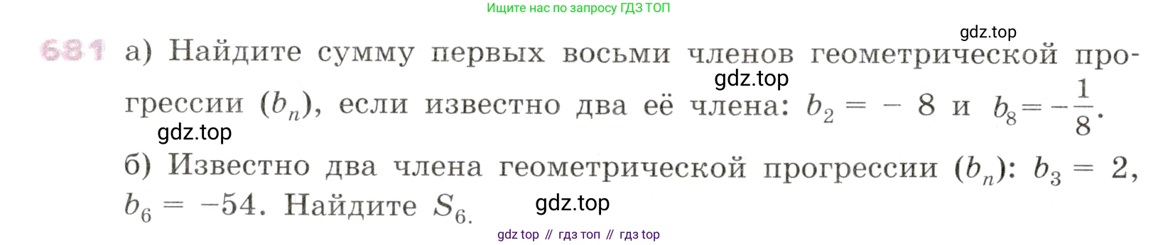 Алгебра, 9 класс Учебник, авторы: Дорофеев Георгий Владимирович, Суворова Светлана Борисовна, Бунимович Евгений Абрамович, Кузнецова Людмила Викторовна, Минаева Светлана Станиславовна, Рослова Лариса Олеговна, издательство Просвещение, Москва, 2019, белого цвета, страница 264, номер 681, Условие