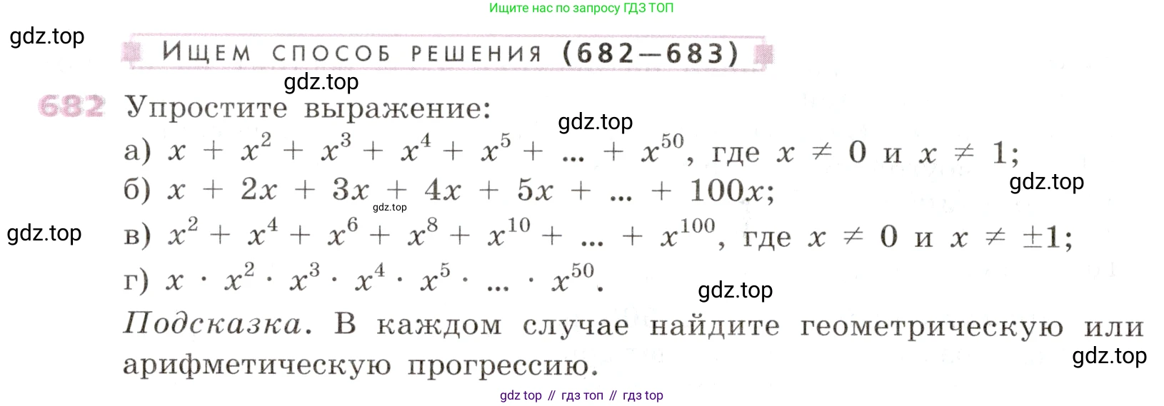 Алгебра, 9 класс Учебник, авторы: Дорофеев Георгий Владимирович, Суворова Светлана Борисовна, Бунимович Евгений Абрамович, Кузнецова Людмила Викторовна, Минаева Светлана Станиславовна, Рослова Лариса Олеговна, издательство Просвещение, Москва, 2019, белого цвета, страница 264, номер 682, Условие