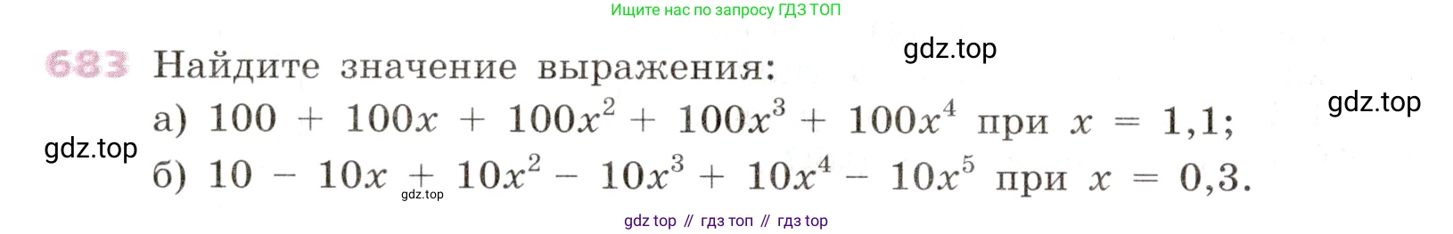 Алгебра, 9 класс Учебник, авторы: Дорофеев Георгий Владимирович, Суворова Светлана Борисовна, Бунимович Евгений Абрамович, Кузнецова Людмила Викторовна, Минаева Светлана Станиславовна, Рослова Лариса Олеговна, издательство Просвещение, Москва, 2019, белого цвета, страница 264, номер 683, Условие