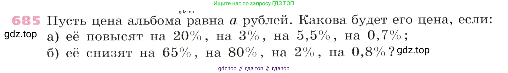 Алгебра, 9 класс Учебник, авторы: Дорофеев Георгий Владимирович, Суворова Светлана Борисовна, Бунимович Евгений Абрамович, Кузнецова Людмила Викторовна, Минаева Светлана Станиславовна, Рослова Лариса Олеговна, издательство Просвещение, Москва, 2019, белого цвета, страница 266, номер 685, Условие