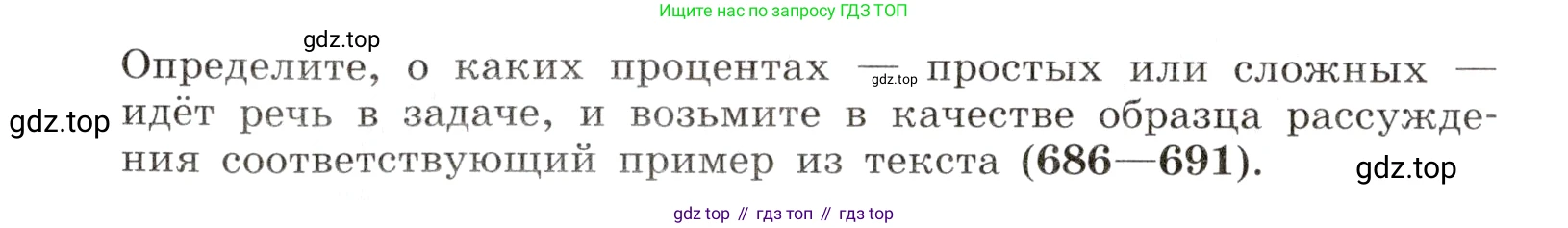 Алгебра, 9 класс Учебник, авторы: Дорофеев Георгий Владимирович, Суворова Светлана Борисовна, Бунимович Евгений Абрамович, Кузнецова Людмила Викторовна, Минаева Светлана Станиславовна, Рослова Лариса Олеговна, издательство Просвещение, Москва, 2019, белого цвета, страница 266, номер 685, Условие (продолжение 2)