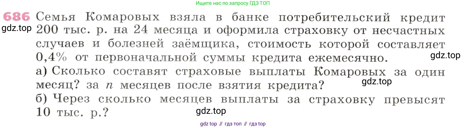 Алгебра, 9 класс Учебник, авторы: Дорофеев Георгий Владимирович, Суворова Светлана Борисовна, Бунимович Евгений Абрамович, Кузнецова Людмила Викторовна, Минаева Светлана Станиславовна, Рослова Лариса Олеговна, издательство Просвещение, Москва, 2019, белого цвета, страница 267, номер 686, Условие