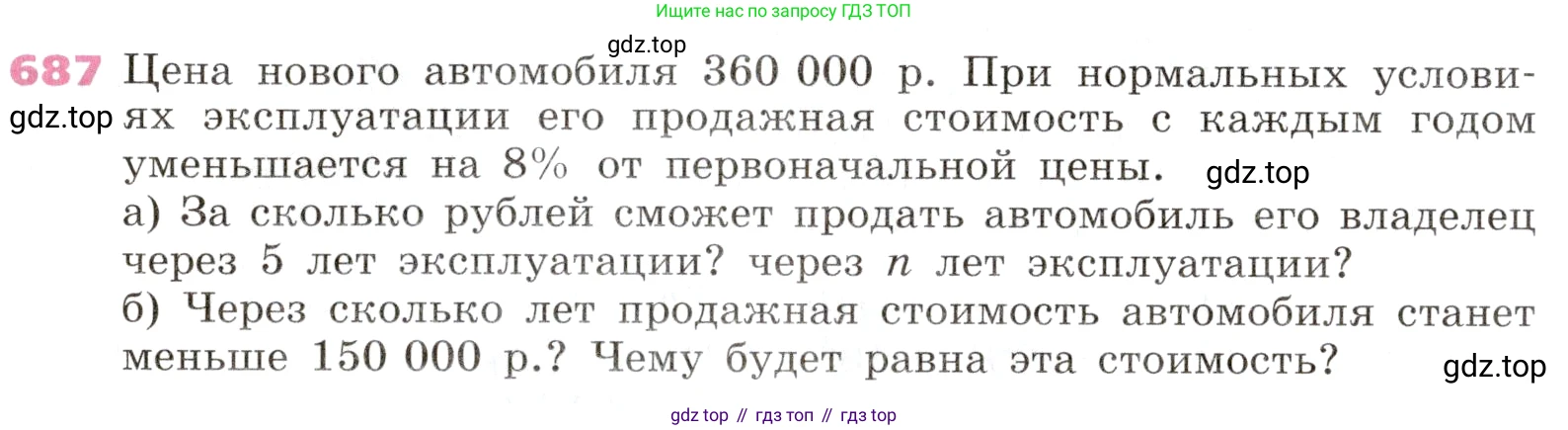Алгебра, 9 класс Учебник, авторы: Дорофеев Георгий Владимирович, Суворова Светлана Борисовна, Бунимович Евгений Абрамович, Кузнецова Людмила Викторовна, Минаева Светлана Станиславовна, Рослова Лариса Олеговна, издательство Просвещение, Москва, 2019, белого цвета, страница 267, номер 687, Условие