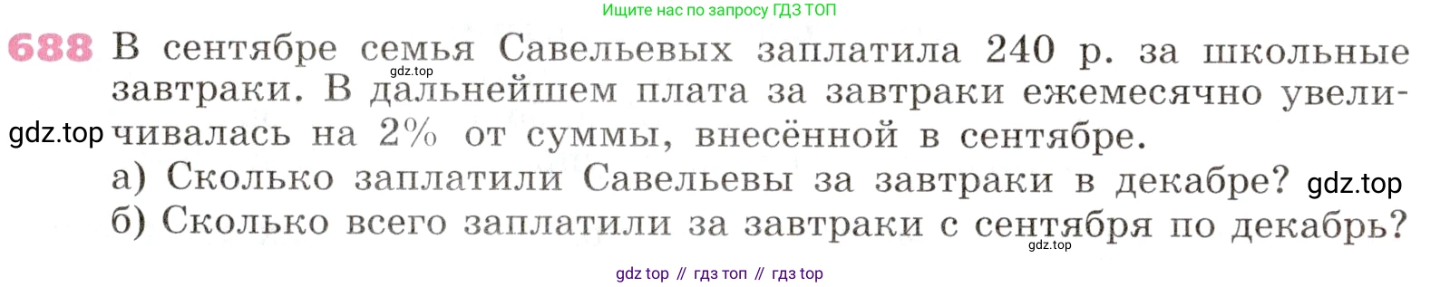 Алгебра, 9 класс Учебник, авторы: Дорофеев Георгий Владимирович, Суворова Светлана Борисовна, Бунимович Евгений Абрамович, Кузнецова Людмила Викторовна, Минаева Светлана Станиславовна, Рослова Лариса Олеговна, издательство Просвещение, Москва, 2019, белого цвета, страница 267, номер 688, Условие