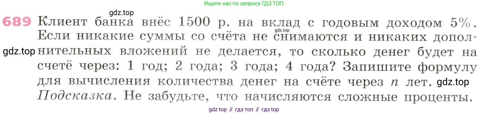 Алгебра, 9 класс Учебник, авторы: Дорофеев Георгий Владимирович, Суворова Светлана Борисовна, Бунимович Евгений Абрамович, Кузнецова Людмила Викторовна, Минаева Светлана Станиславовна, Рослова Лариса Олеговна, издательство Просвещение, Москва, 2019, белого цвета, страница 267, номер 689, Условие
