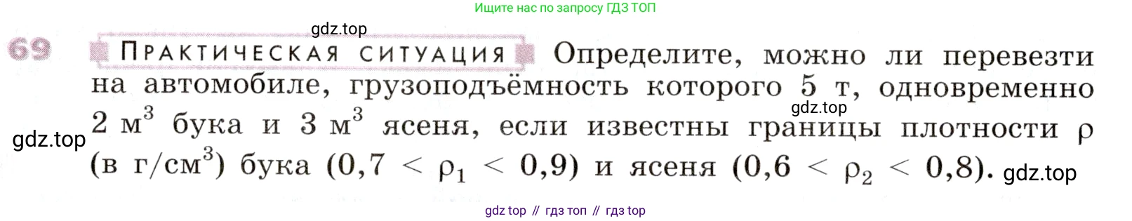 Алгебра, 9 класс Учебник, авторы: Дорофеев Георгий Владимирович, Суворова Светлана Борисовна, Бунимович Евгений Абрамович, Кузнецова Людмила Викторовна, Минаева Светлана Станиславовна, Рослова Лариса Олеговна, издательство Просвещение, Москва, 2019, белого цвета, страница 25, номер 69, Условие