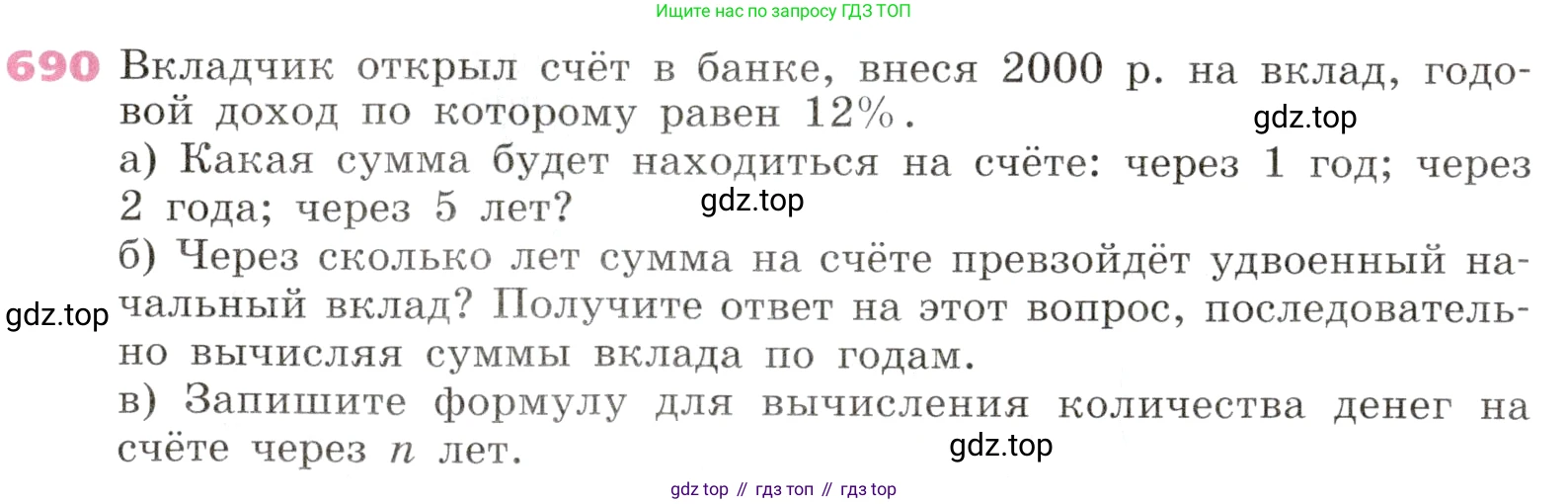 Алгебра, 9 класс Учебник, авторы: Дорофеев Георгий Владимирович, Суворова Светлана Борисовна, Бунимович Евгений Абрамович, Кузнецова Людмила Викторовна, Минаева Светлана Станиславовна, Рослова Лариса Олеговна, издательство Просвещение, Москва, 2019, белого цвета, страница 267, номер 690, Условие
